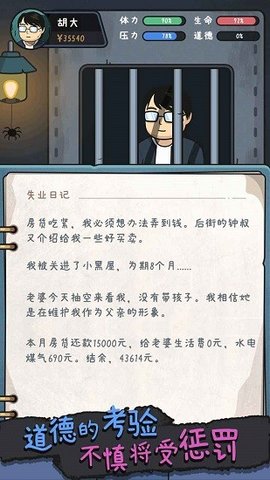 中年失业模拟器无限体力免广告版