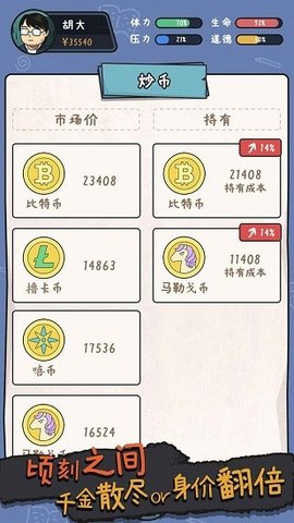 中年失业模拟器无限金币钻石版安卓版