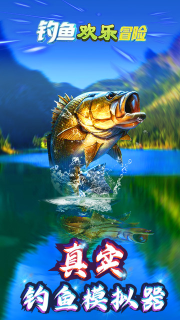 钓鱼欢乐冒险图4
