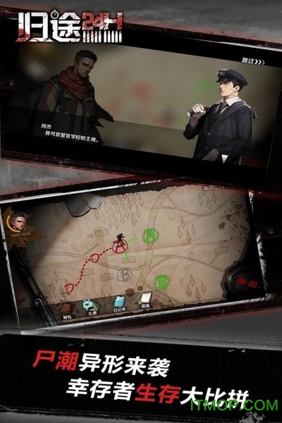 求生之日24小时