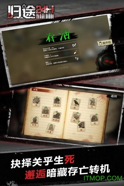 求生之日24小时图2