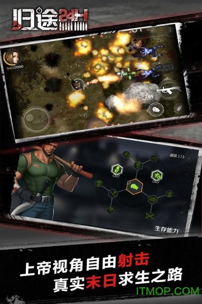 求生之日24小时图3