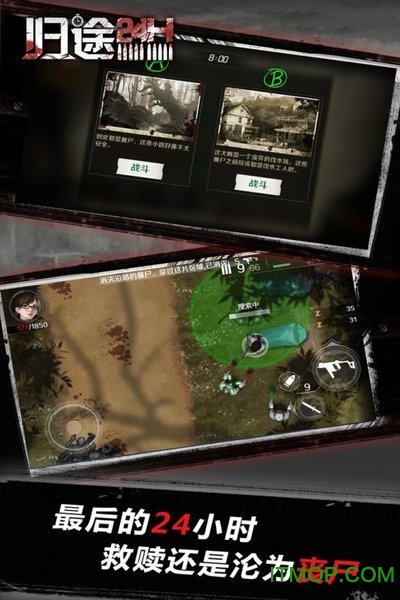 求生之日24小时图4