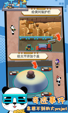 干个大工程最新版图3