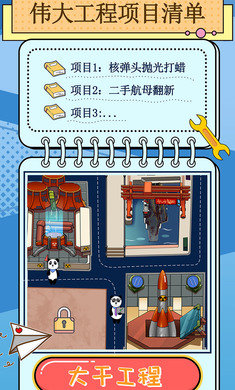 干个大工程最新版图5
