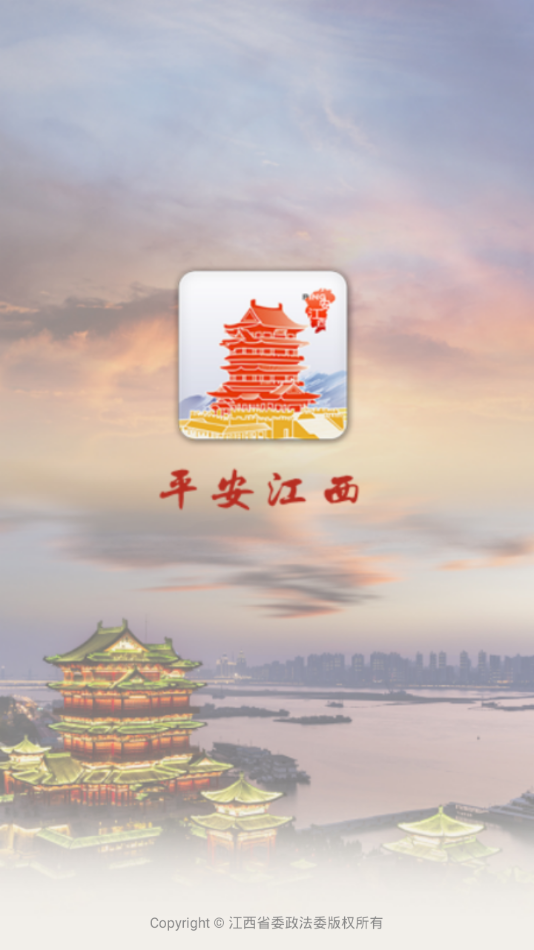 平安江西志愿者图1