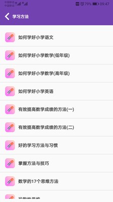 小学知识点图4