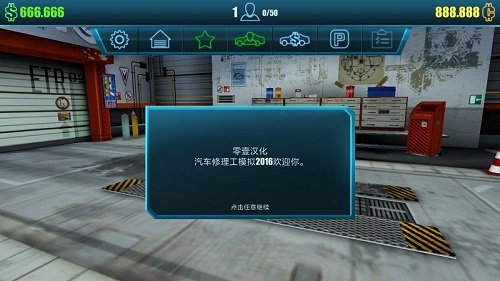 汽车修理工模拟2016破解图2