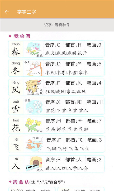 一年级下册语文辅导图2