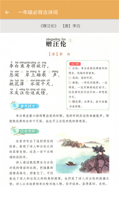 一年级下册语文辅导图3