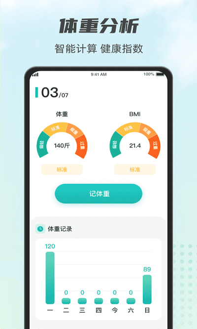 计步小伙计图4