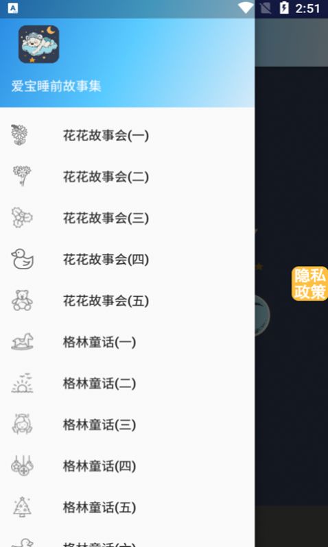 爱宝睡前故事集app手机版图1