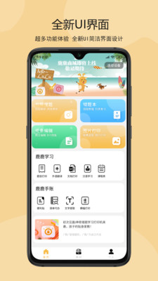 鹿鹿错题机截图3