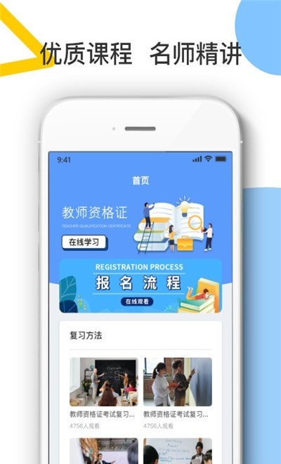 考教师宝典app