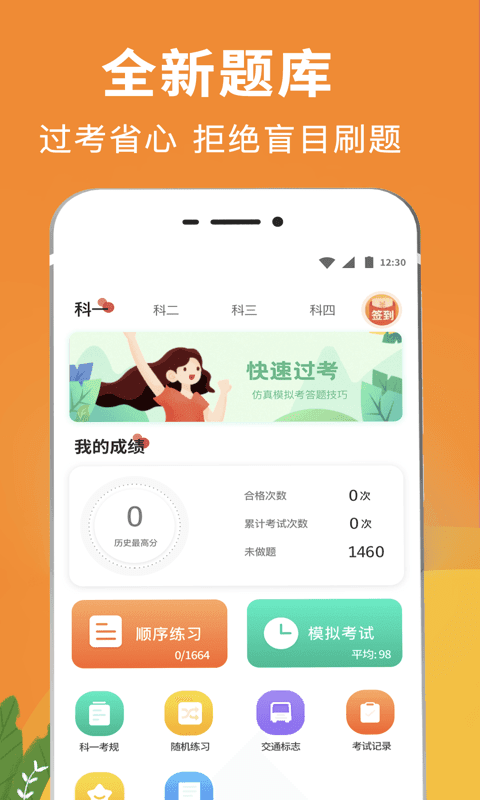 驾校驾考通图2