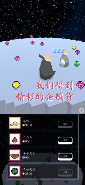 企鹅企鹅生活最新版图3