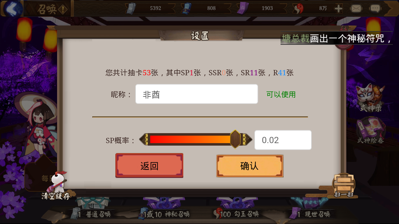 阴阳师模拟召唤器图2