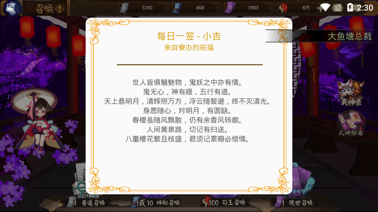阴阳师模拟召唤器图1