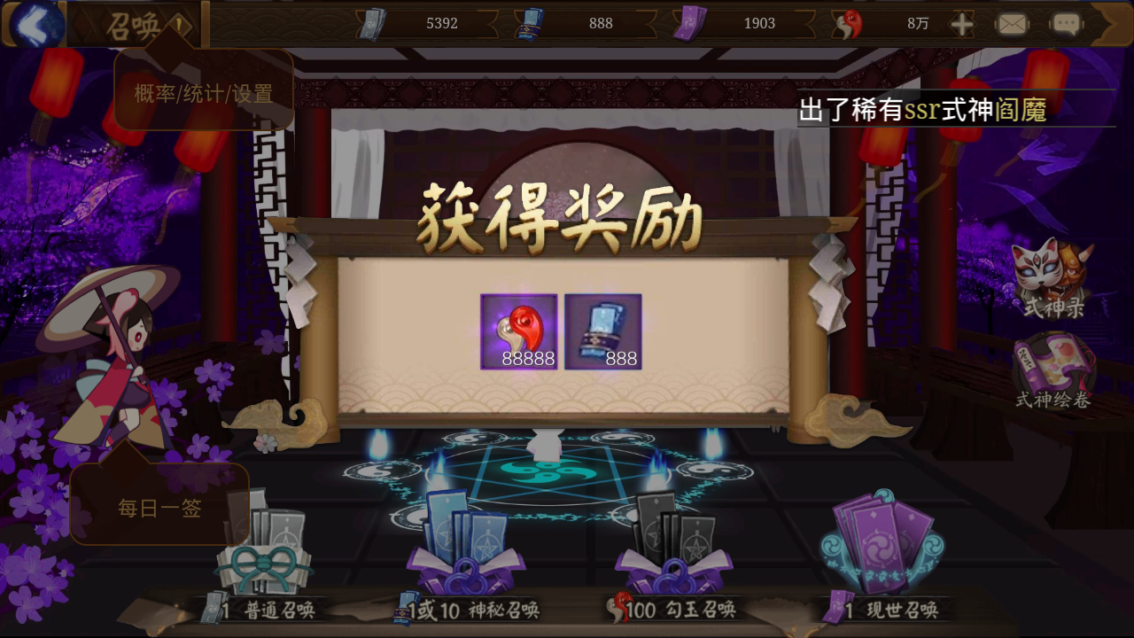 阴阳师模拟召唤器图3