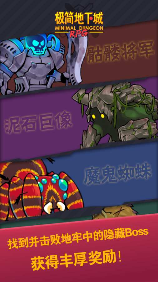 极简地下城无限钻石版图3