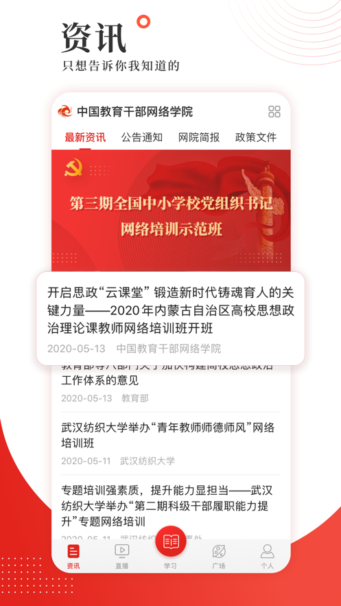 学习公社app最新版安卓版图4