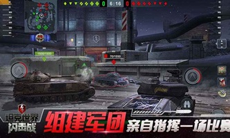 坦克世界闪击战无广告版图3