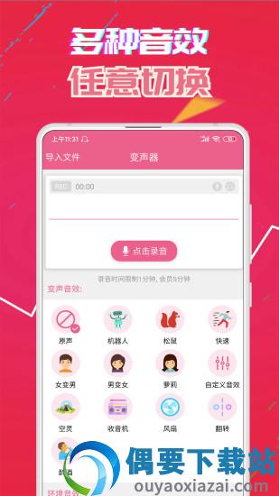 萌我变声器截图1