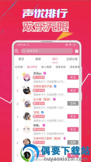 萌我变声器截图2