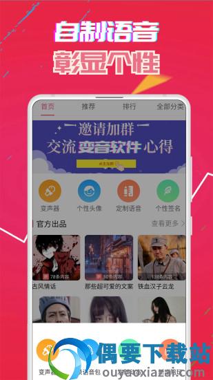 萌我变声器截图1