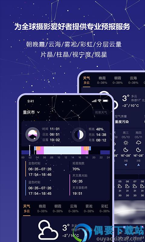 莉景天气截图1