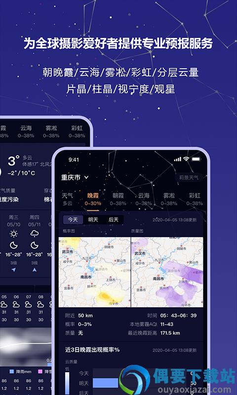 莉景天气截图2