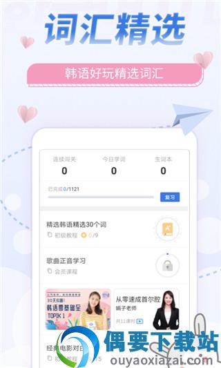 韩语u学院截图4