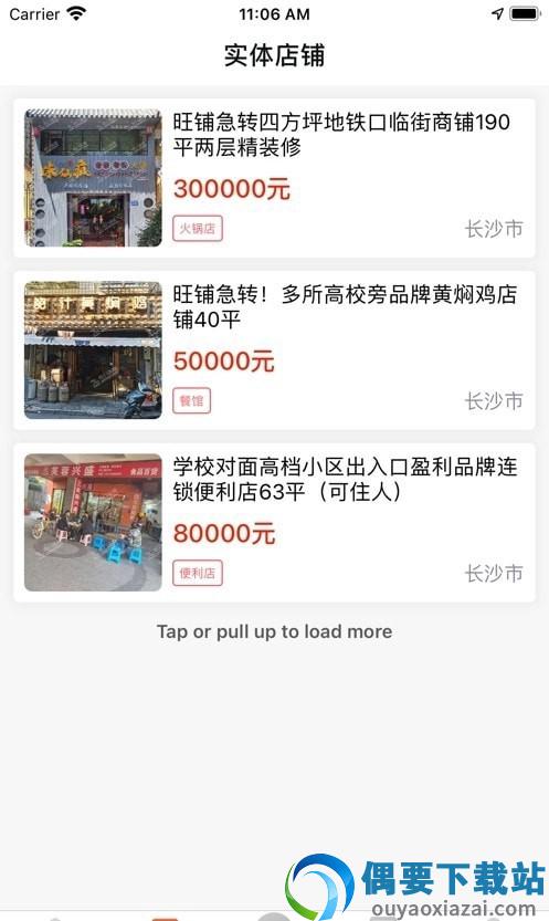 店铺转让截图4