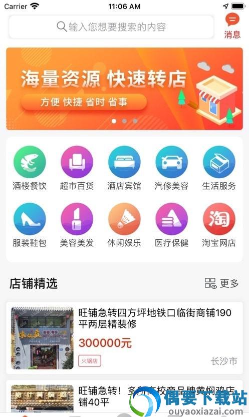 店铺转让截图5