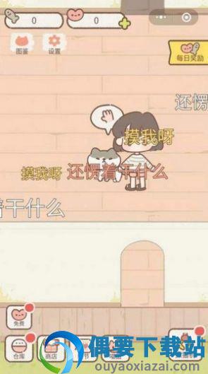 遇见我的猫截图1