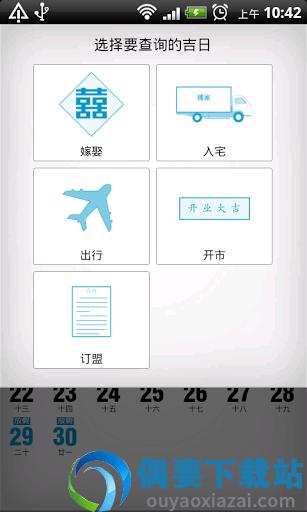 万年历查询表2022最新版图2