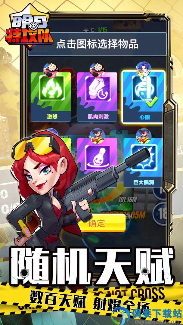 明日特攻队无限金币无限钻石破解-1