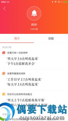 小爱音箱app图1