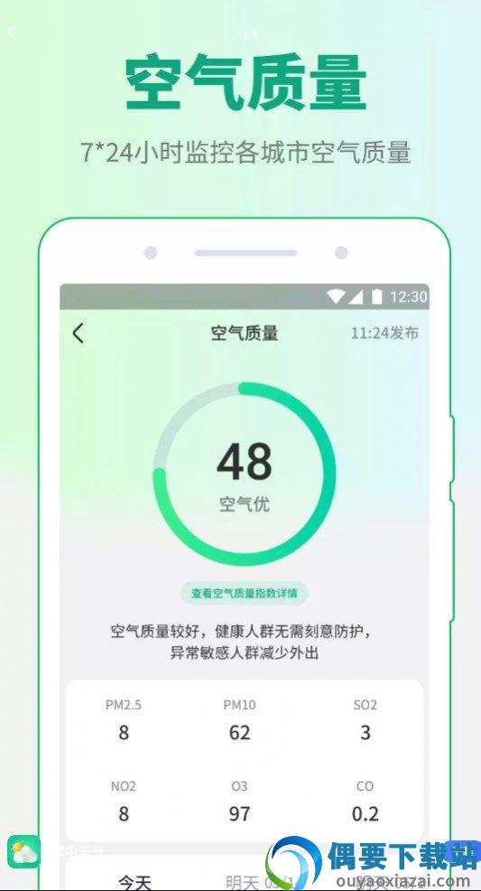 掌中天气app-0