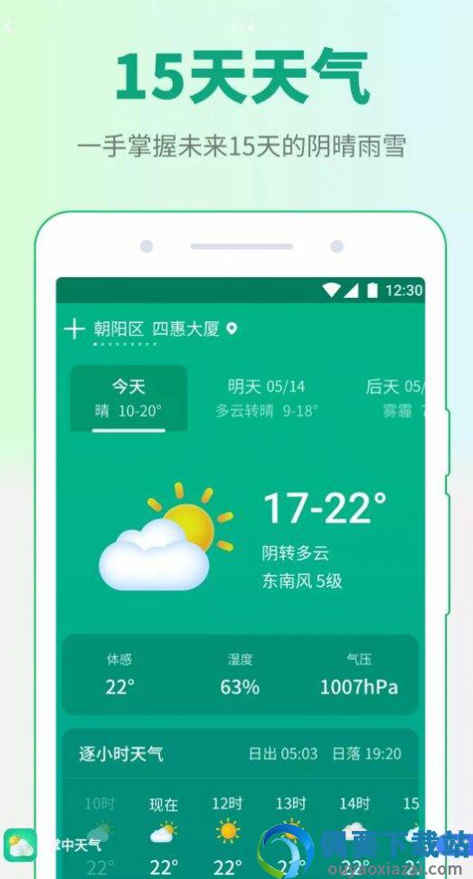 掌中天气app-2