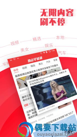 新闻早知道截图2