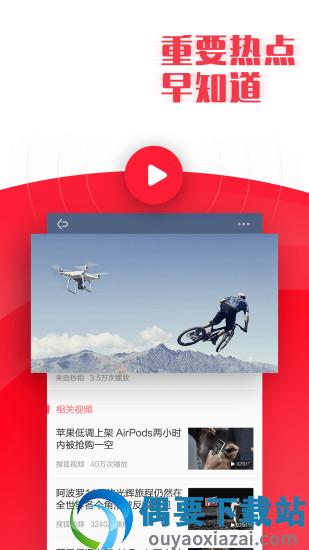 新闻早知道截图3