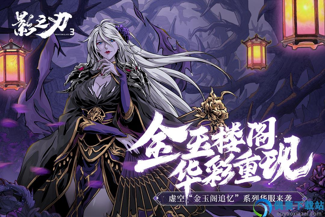 影之刃3破解截图2