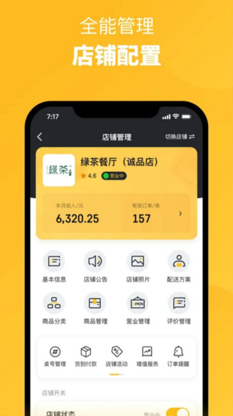 晋州通商家图3