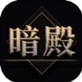 热血暗殿游戏最新版