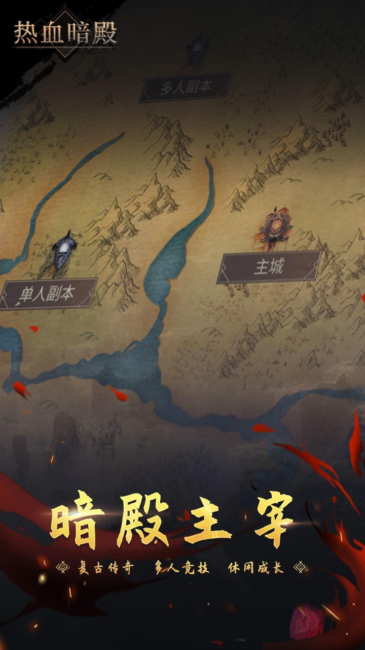 热血暗殿游戏最新版