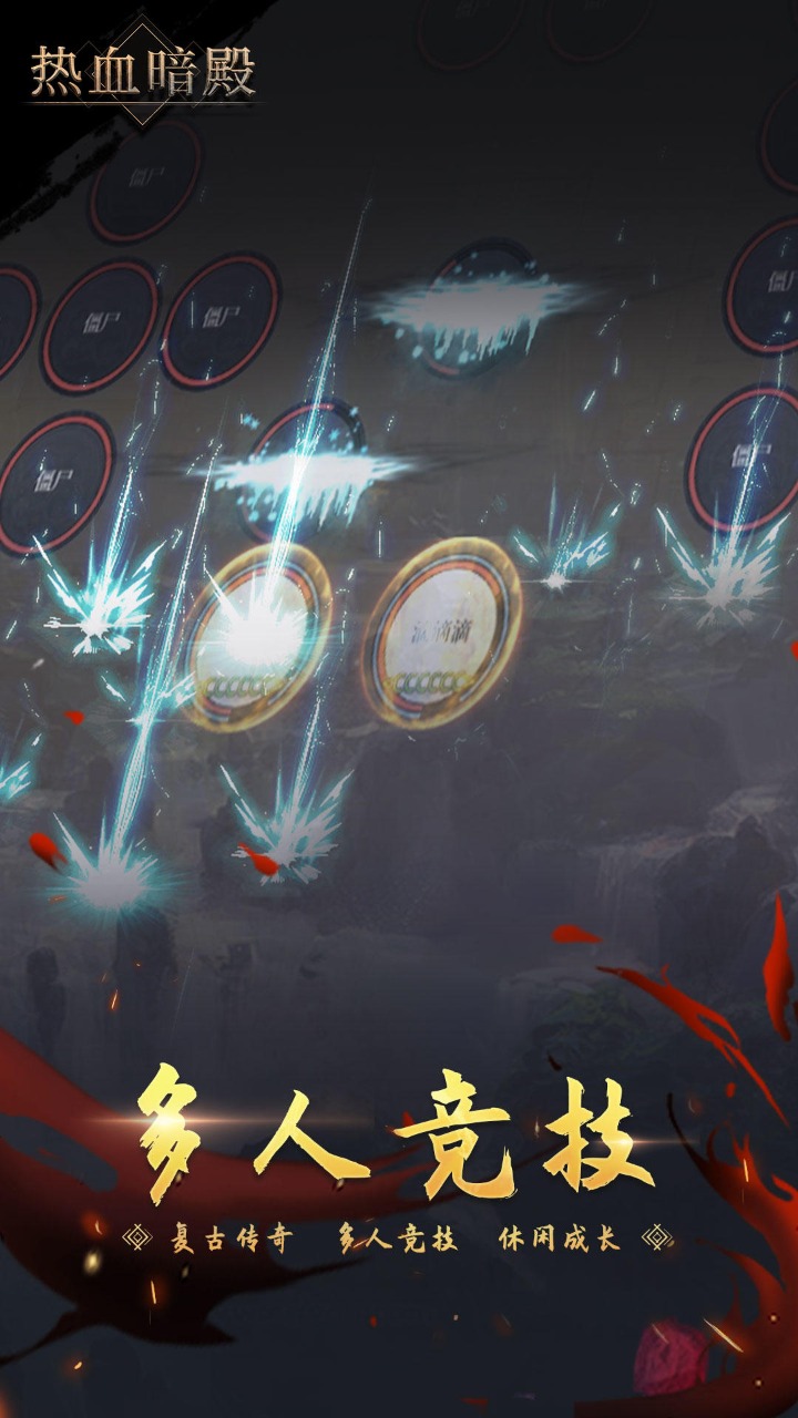 热血暗殿游戏最新版图3