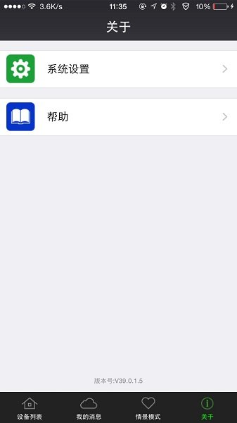 韵视智控app图3