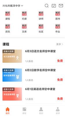 创正课堂 最新版图2