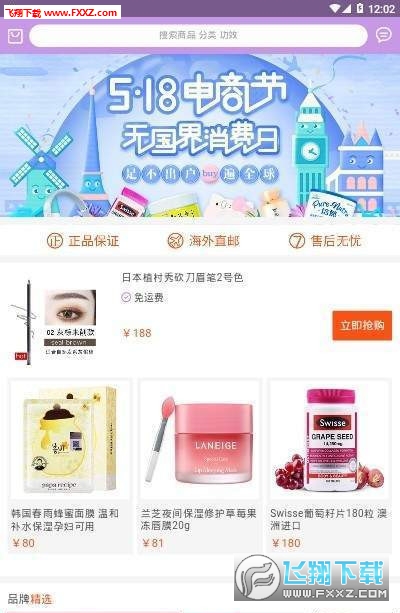 天马保税海外购物app